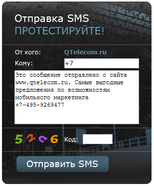 модуль рассылки SMS